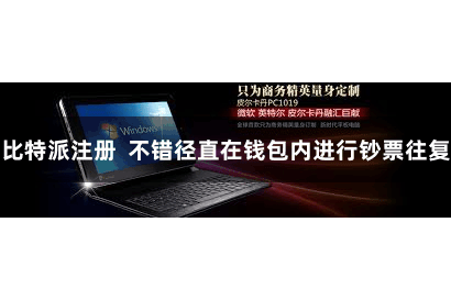 比特派注册  不错径直在钱包内进行钞票往复